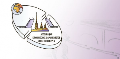 Сотрудники отдела оценки медицинских технологий НИИОЗММ ДЗМ примут участие в конгрессе по фармакотерапии