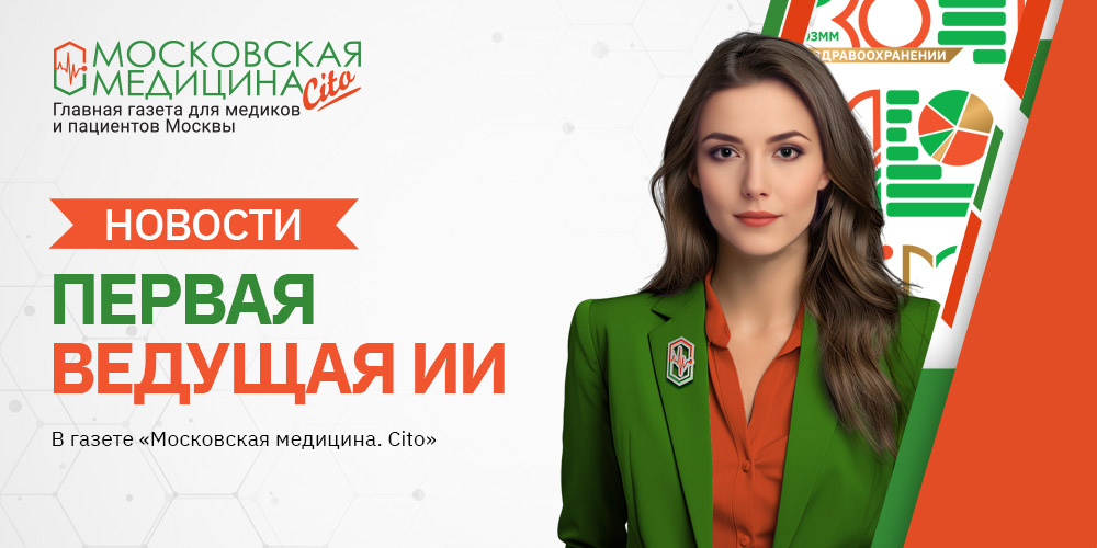 «Московская медицина. Новости». События 22.04 – 02.05