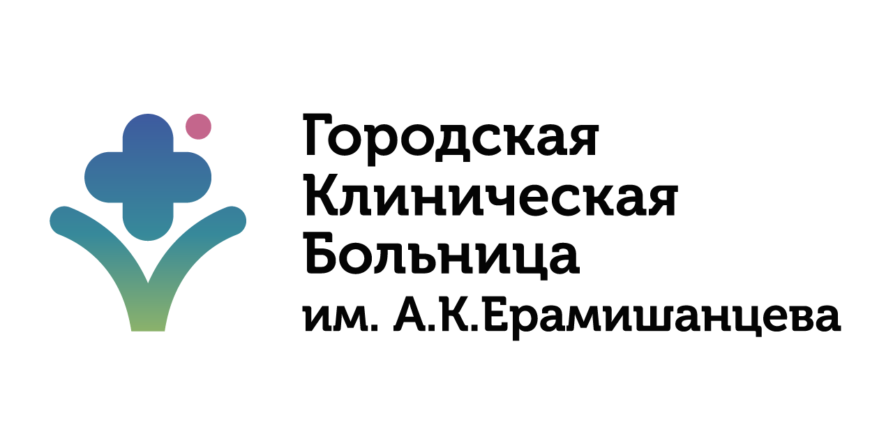 Городская клиническая больница им. А.К. Ерамишанцева