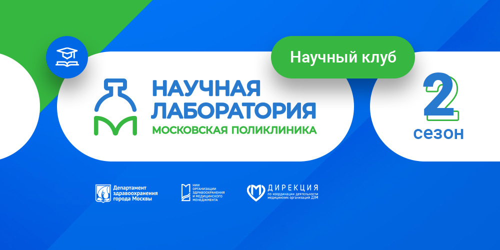 Еженедельные новости Научного клуба