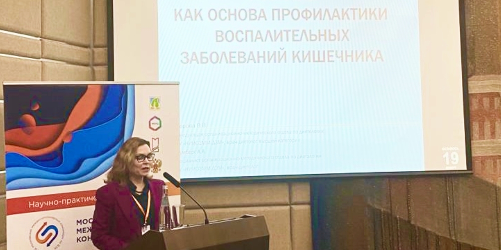 Эксперт ОМО по диетологии приняла участие в научно-практической конференции