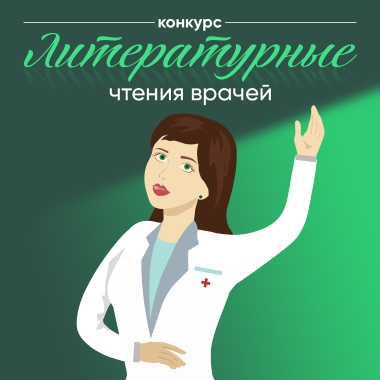 Продолжается прием заявок на конкурс чтецов