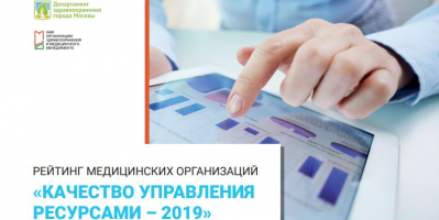 Формирование рейтинга столичных медицинских организаций 