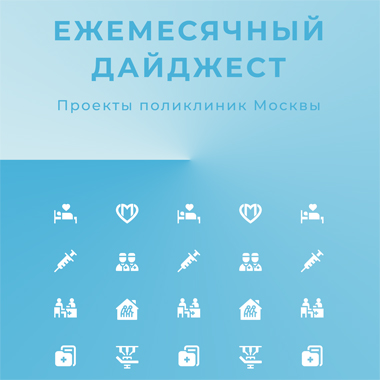 Модернизация первичного звена