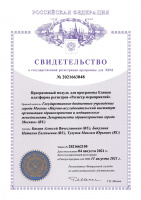 Программный модуль для программы Единая платформа регистров «Регистр мероприятий»