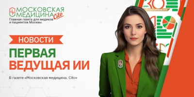 «Московская медицина. Новости». События 26.02 – 04.03