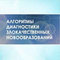 Как диагностировать злокачественные новообразования?