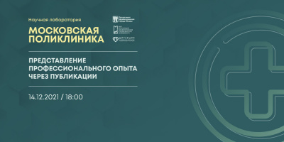 Состоялась лекция «Представление профессионального опыта через публикации»