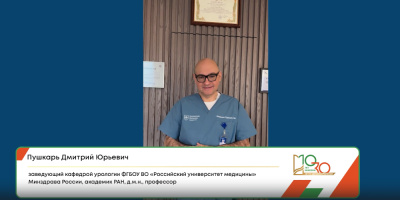 Наш юбилей: поздравление от Пушкаря Дмитрия Юрьевича