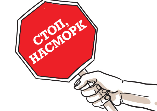 Стоп, насморк