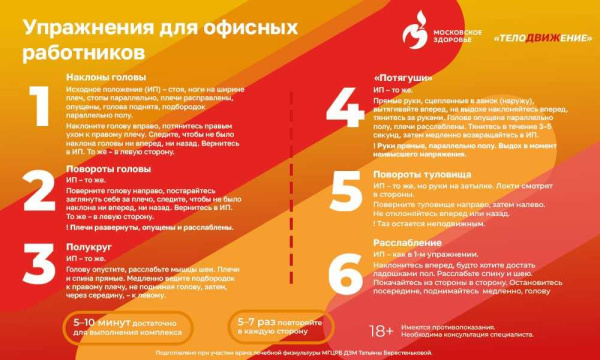 Упражнения для офисных работников