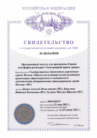 Программный модуль для программы Единая платформа регистров «Электронный прием заявок»
