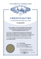База данных «Реестр договоров безвозмездного пользования и возмещения коммунально-эксплуатационных услуг»