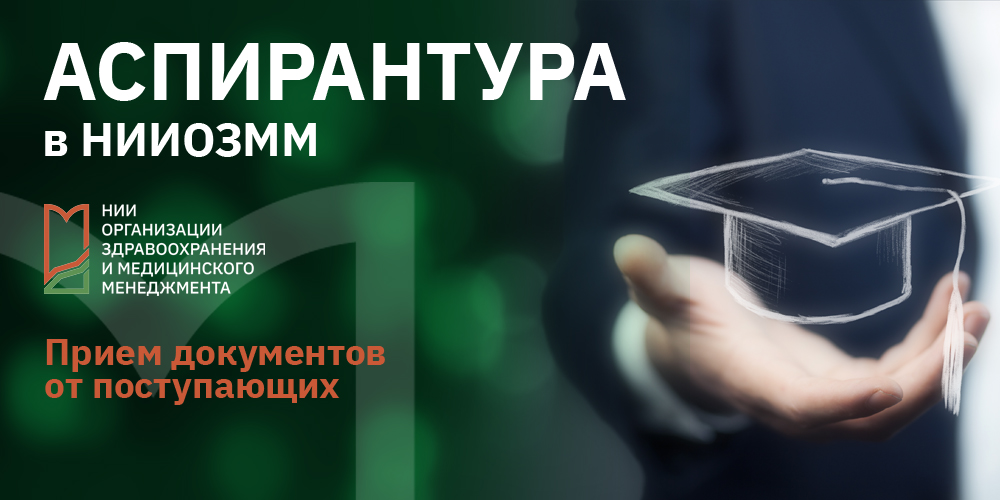 Начался прием документов по научным специальностям аспирантуры