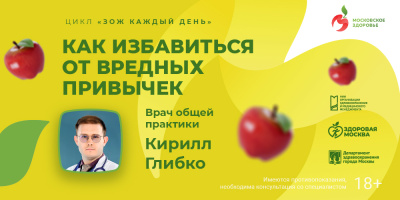 Видеоролик «Как избавиться от вредных привычек»