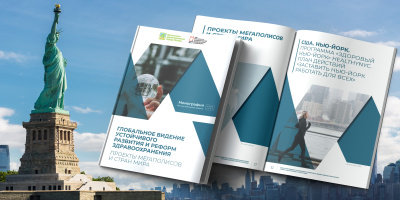 Научный труд о глобальном здравоохранении: амбициозные планы для мегаполиса