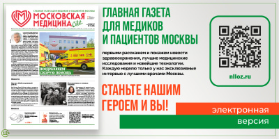 Свежий номер газеты «Московская медицина. Cito», встречайте!