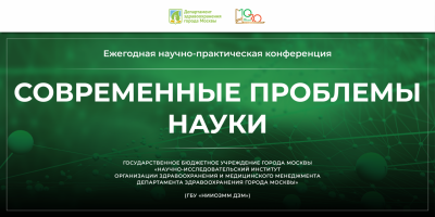 Видеозапись научно-практической конференции аспирантов