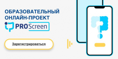 Ведущий специалист ОМО по колопроктологии Алексей Веселов принял участие во 2 выпуске образовательного проекта «PRO-screen»