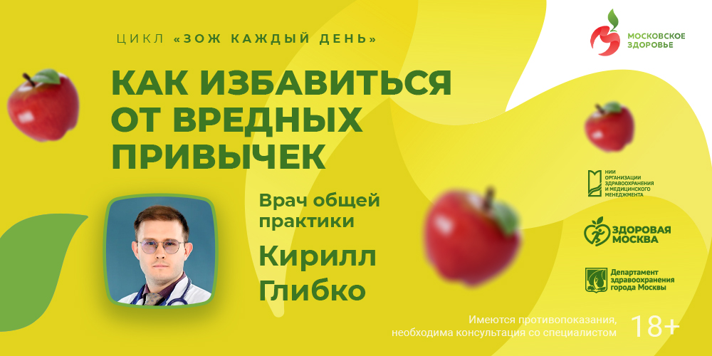 Видеоролик «Как избавиться от вредных привычек»