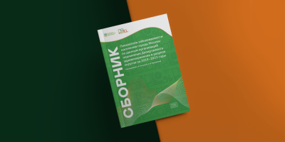 Вышел в свет статистический сборник по показателям заболеваемости населения города Москвы