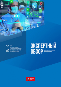 Экспертный обзор «Здравоохранение мегаполиса. Лучшие клиники мира»