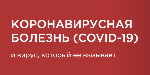 Онлайн-консилиум Covid-19