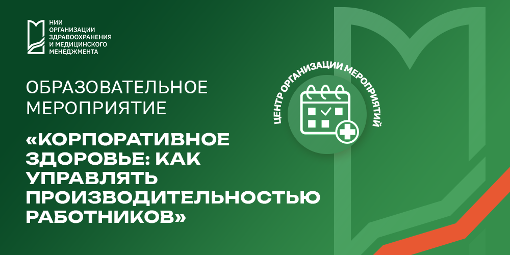 Уникальный курс по корпоративному здоровью, 26 июня 2025 года