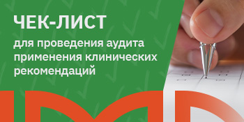 Чек-лист-аудит