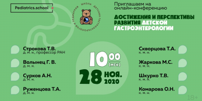 Колопроктологи – в помощь детским гастроэнтерологам
