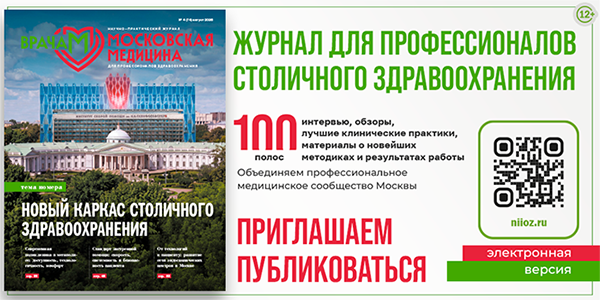 Новый каркас столичного здравоохранения. Что это?