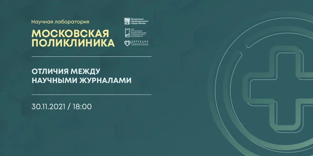 Состоялась лекция «Отличия между научными журналами»