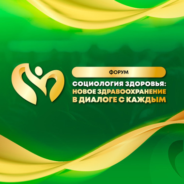 Социология здоровья