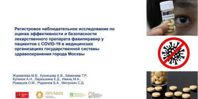 Проект-номинант на Премию города Москвы в области медицины