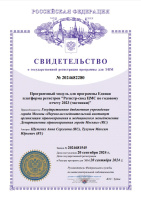 Программный модуль для программы Единая платформа регистров "Регистр-свод ЦМС по годовому отчету 2023 (частники)"