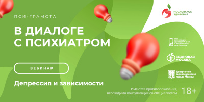 В диалоге с психиатром: депрессии и зависимости
