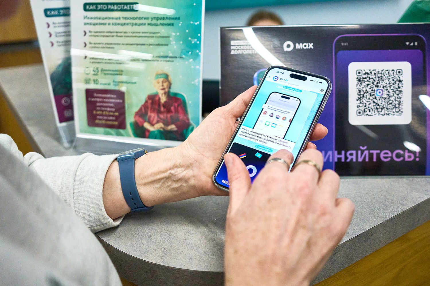 Технологии для долголетов