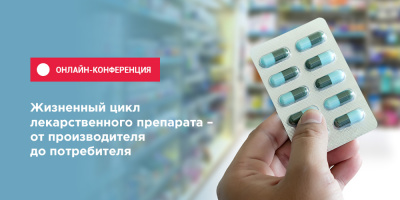Вебинар по клинической фармакологии доступен в записи