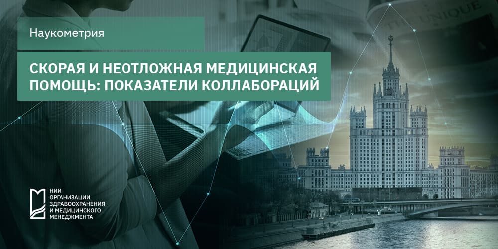 Коллаборации в публикациях