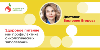 Здоровое питание как профилактика онкологических заболеваний