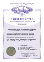 Программный модуль для программы «Платформа регистров»: Таблица заболеваний COVID