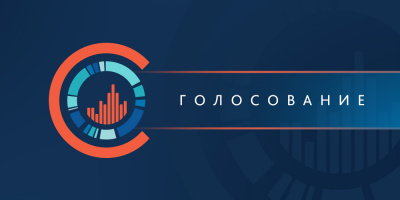 Открыто голосование за лучшие региональные практики управления здравоохранением на основе статистики и больших данных