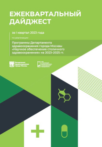 Ежеквартальный дайджест за I квартал 2023 года