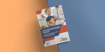 Аналитический обзор «Профилактические осмотры детского населения столицы 2018–2022 гг.»