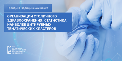 Анализ для пяти организаций столичного здравоохранения