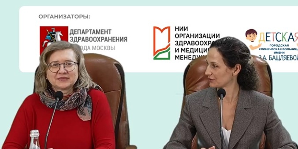 II Московская конференция «Береги свое сердце смолоду»