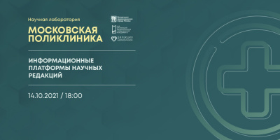 Состоялась лекция об информационных платформах научных редакций  