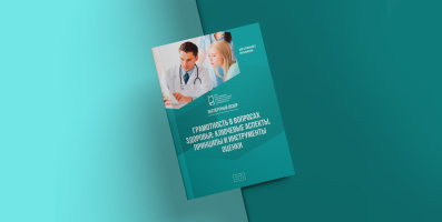 Экспертный обзор «Грамотность в вопросах здоровья: ключевые аспекты, принципы и инструменты оценки» 