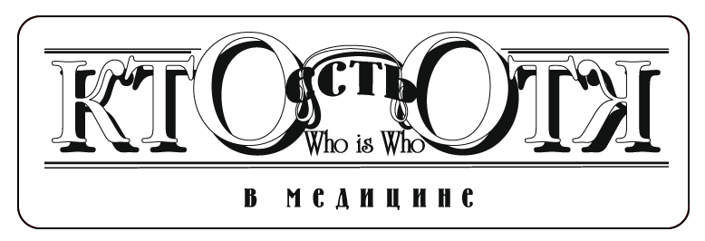 Кто есть кто