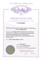 Программный комплекс автоматизации и оптимизации выдачи информации